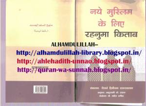 नये मुस्लिम के लिए रहनुमा किताब